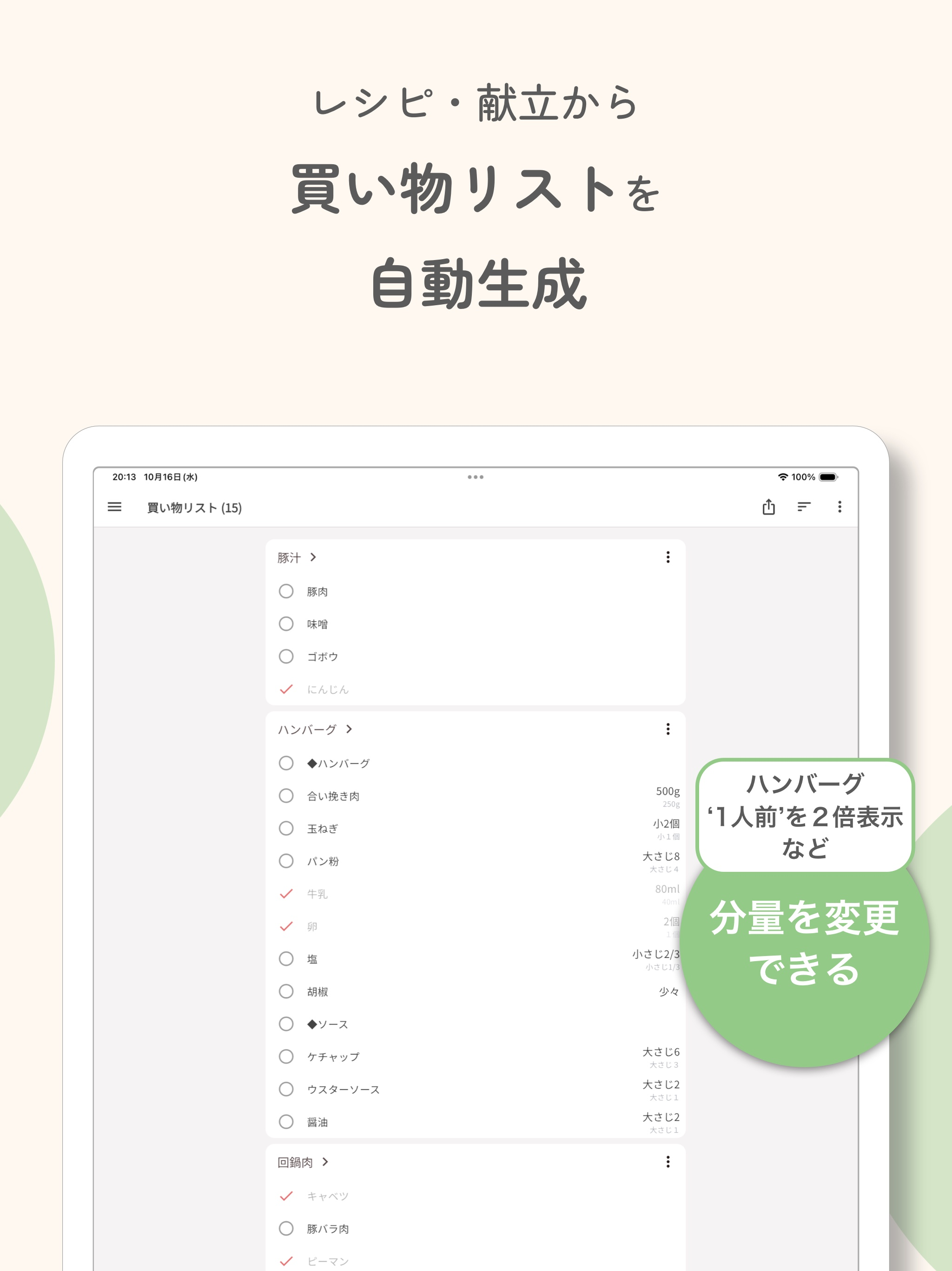 レピモ – レシピ解析・献立表＆買い物リスト