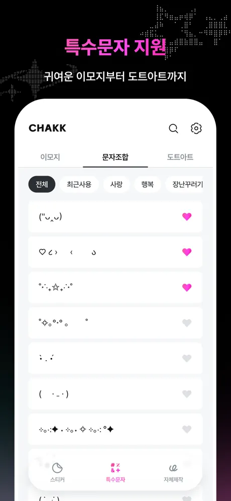 CHAKK - 인스타 스토리 꾸미는 재미, 챡! screenshot 6