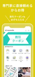 ココナラ (coconala) screenshot #4 for iPhone