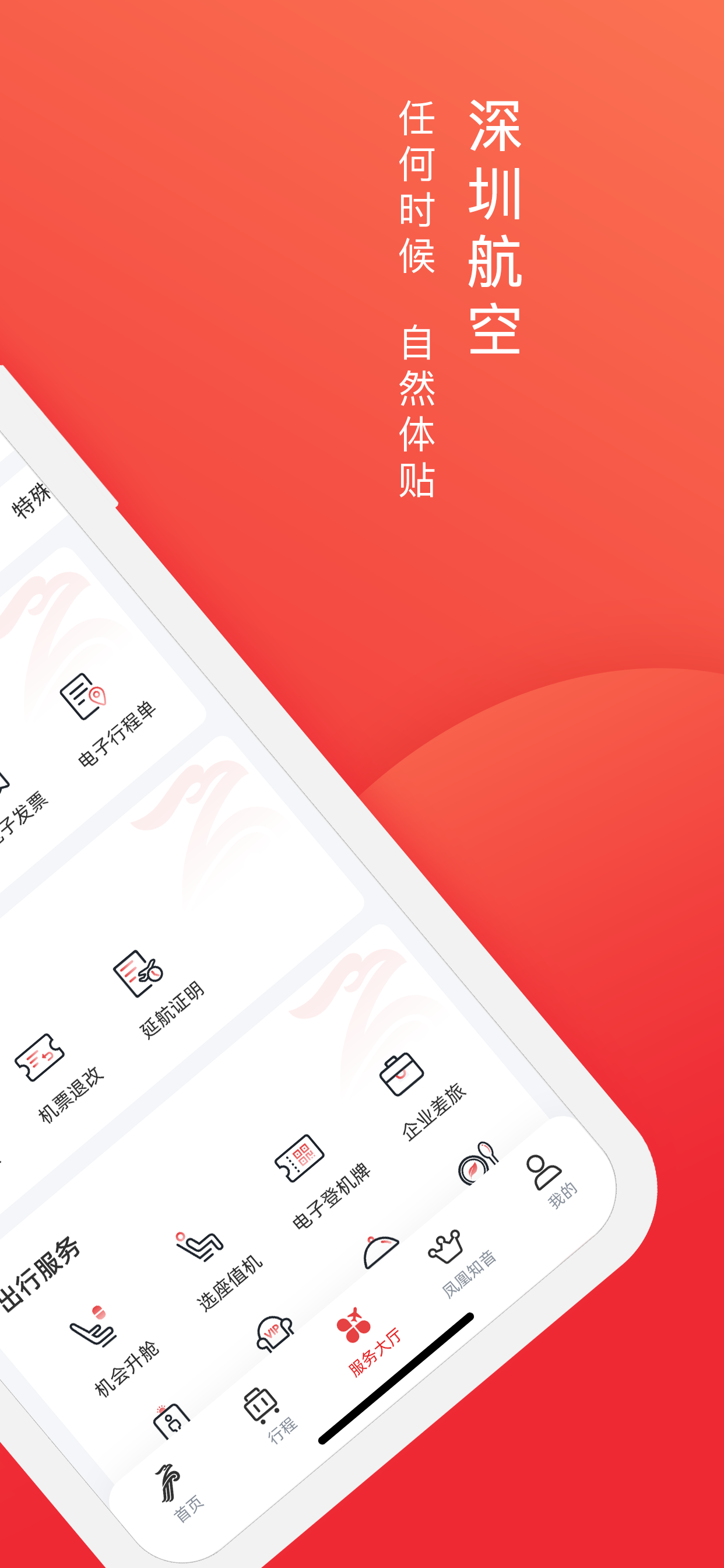 深圳航空 screenshot 4