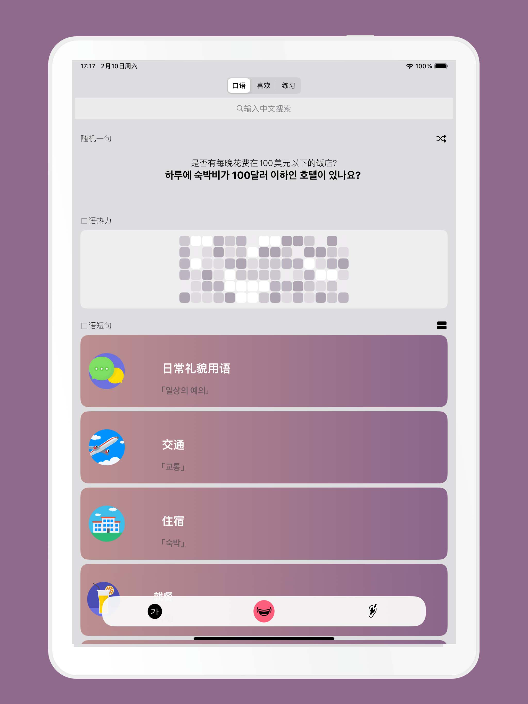 韩语发音 - 韩语四十音图