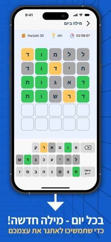 תשחץ יומי: תשחצים ומשחקי מילים iPhone screenshot
