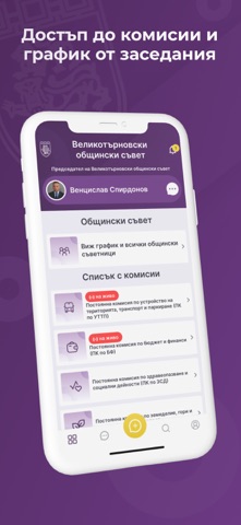 Общински съвет В. Търново screenshot