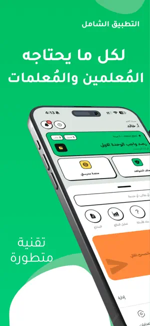 وافي | للمعلمين والمعلمات screenshot 1
