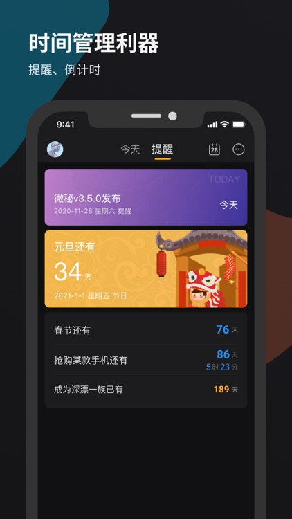 微秘 - 全能笔记、日历与待办清单，个人数字助理 screenshot-4