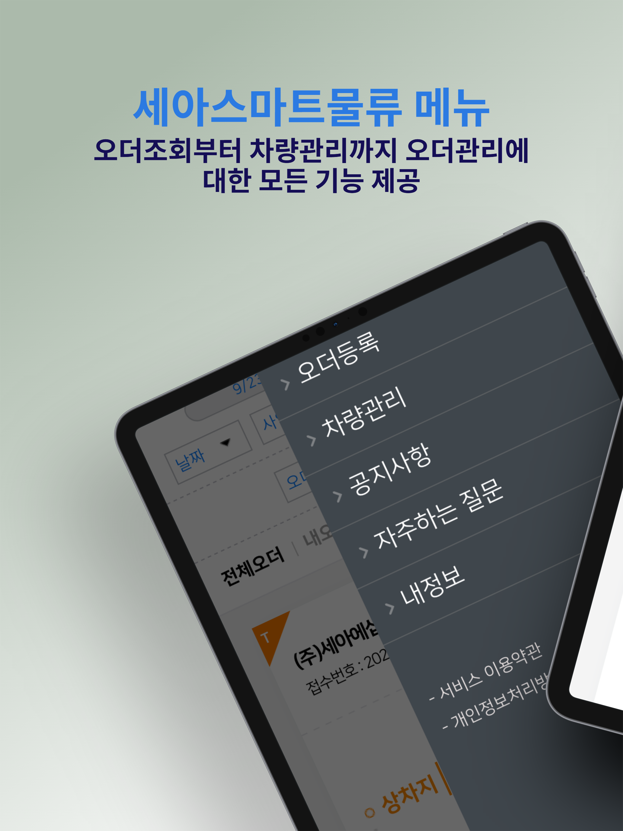 세아스마트물류 세아L&S 담당 screenshot 7