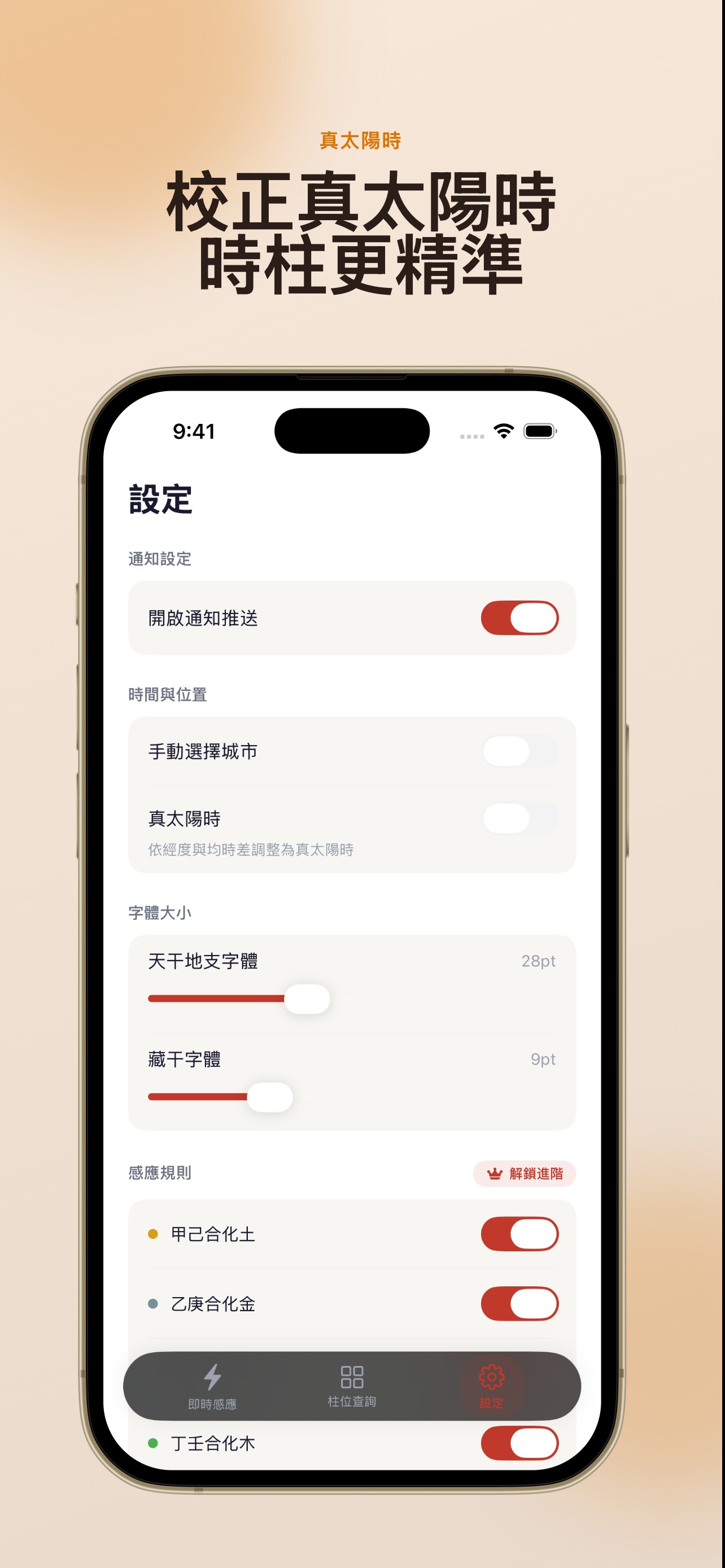 時辰到 Bazi Alarm screenshot 3