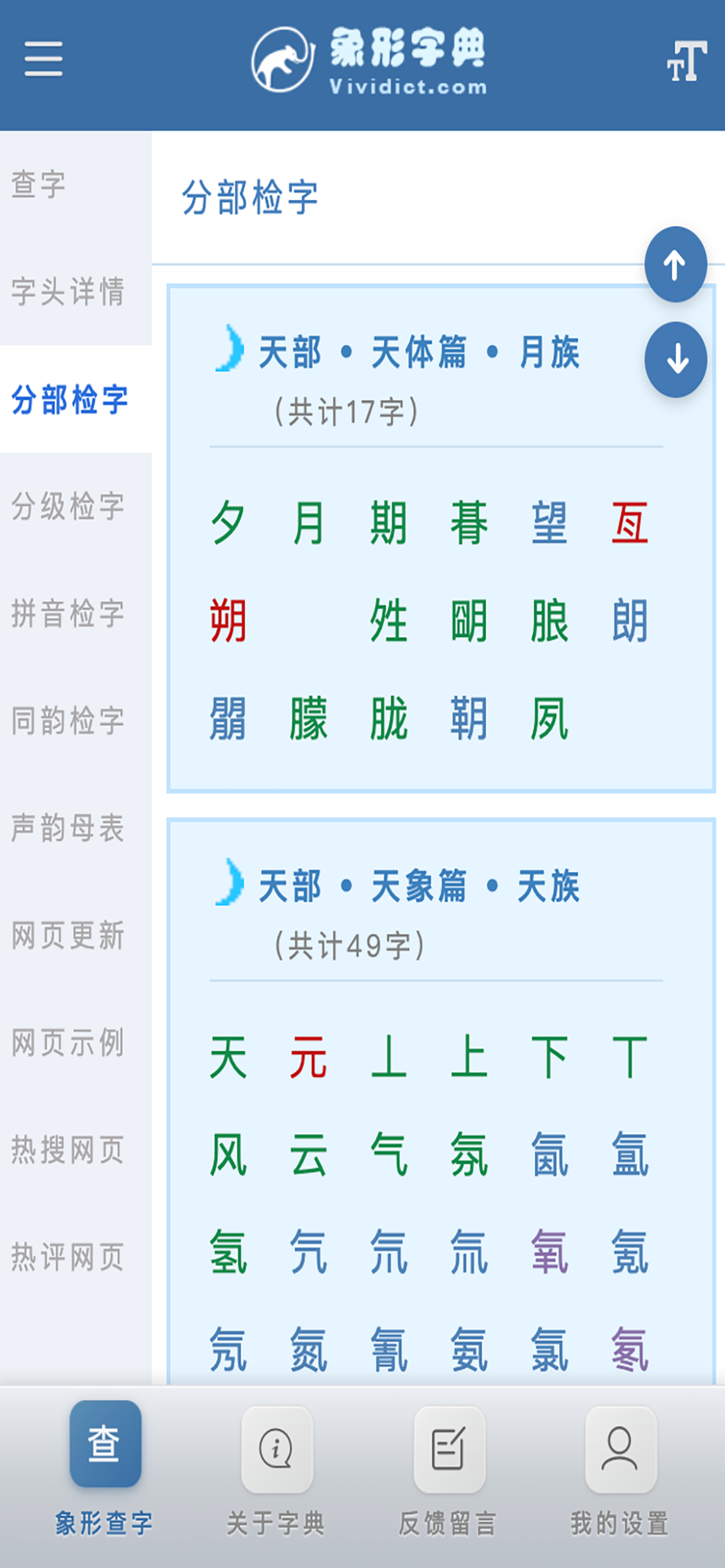 象形字典app screenshot 4