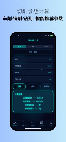 机械加工助手 - 切削参数计算与公差查询工具 截图