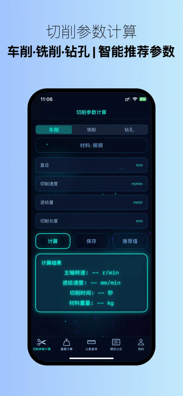 Screenshot #1 pour 机械加工助手 - 切削参数计算与公差查询工具