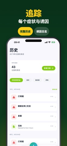 过敏记录 screenshot