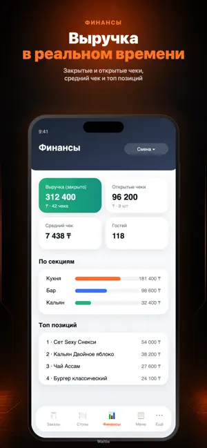 Waitio - сервис для ресторанов screenshot 1