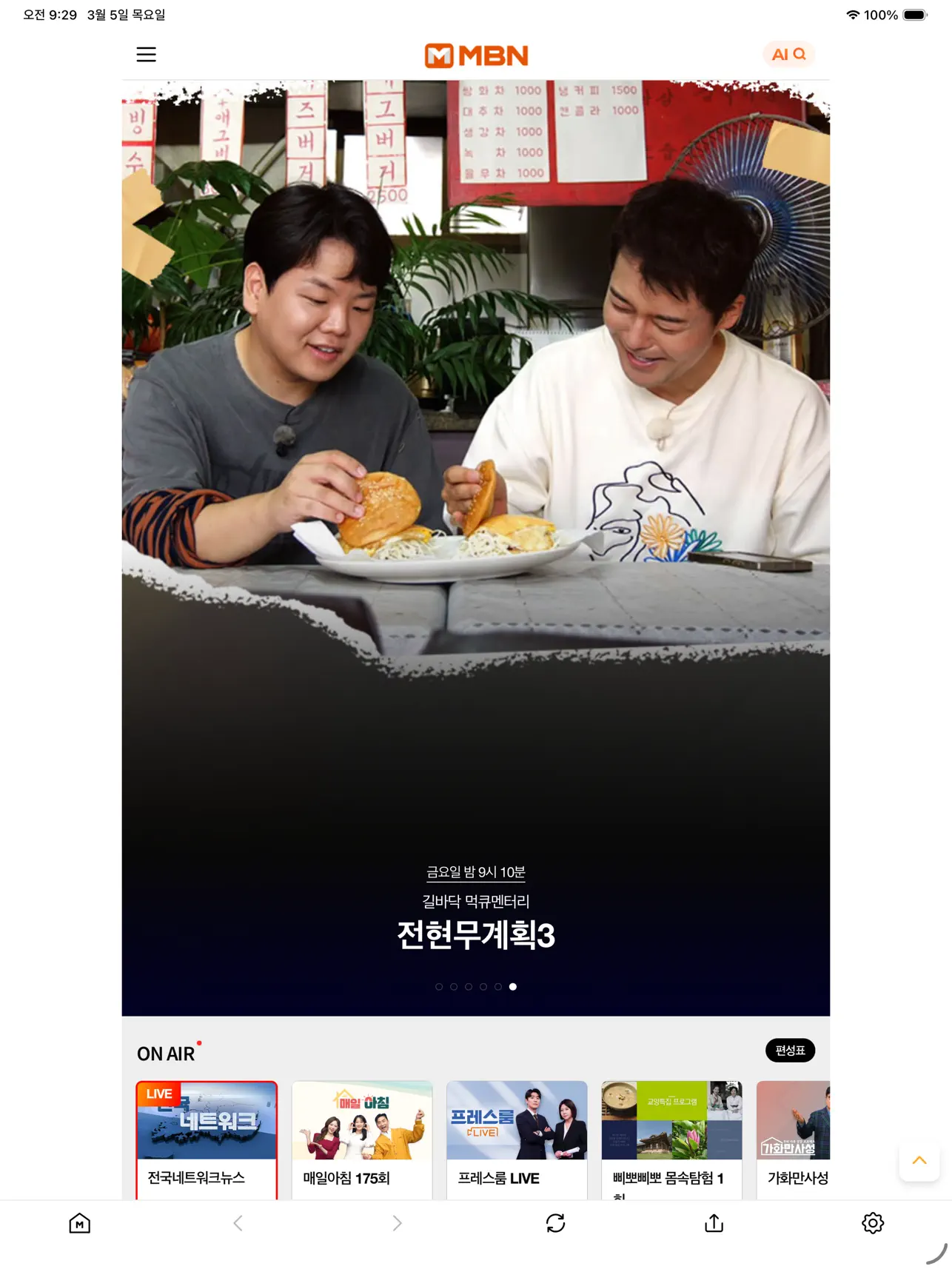 Screenshot #5 pour MBN 매일방송 for iPad