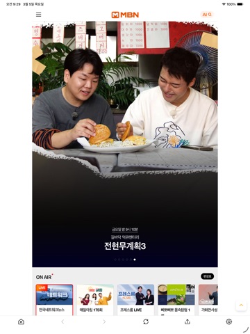 MBN 매일방송 for iPad app screenshot 2