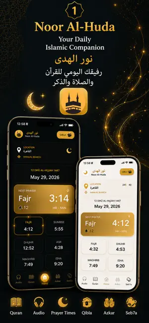 Noor Al Huda screenshot 1