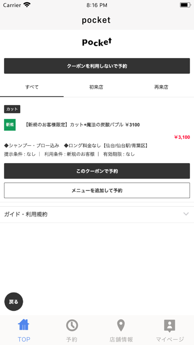 Screenshot #2 pour pocket（ポケット）