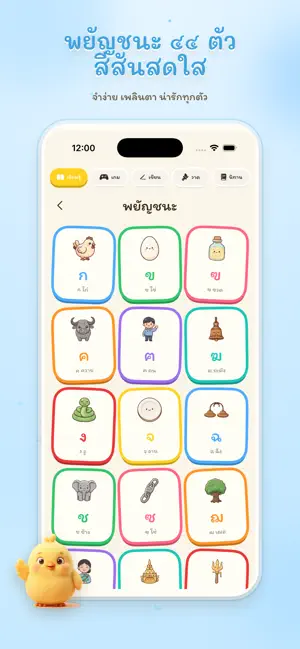 Baby Chicken - Thai for Baby screenshot 2