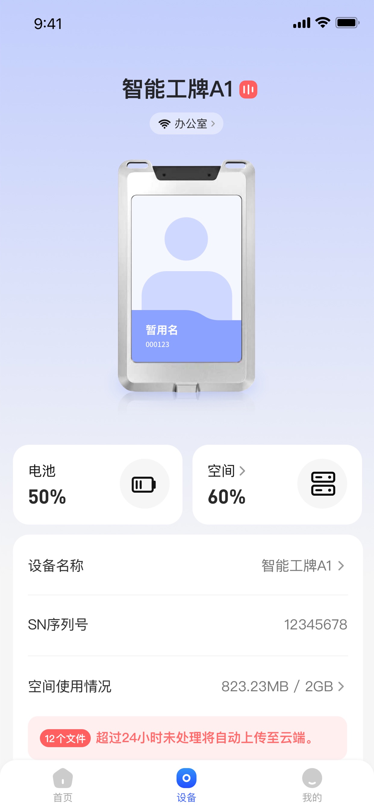Screenshot 3 of 智能工号牌