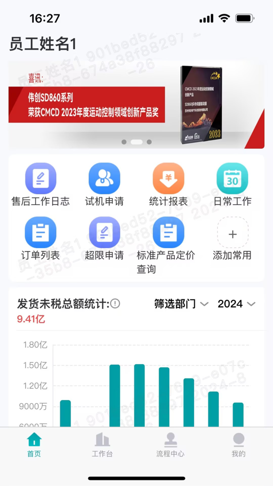 #1. VEICHI CRM (iOS) 由: 苏州伟创电气科技股份有限公司