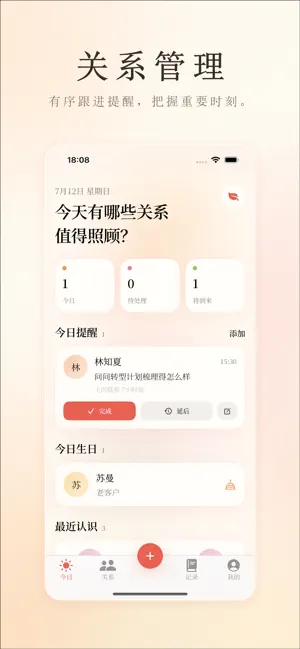 关系策 screenshot 1