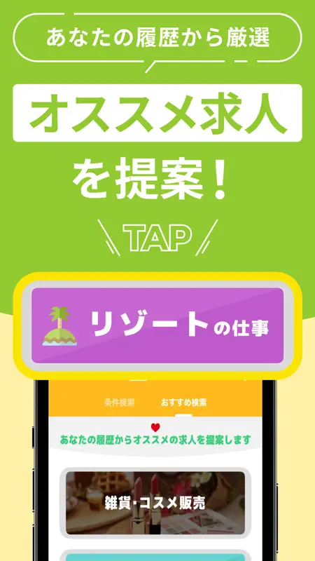 単発・短期のアルバイト・バイト、スキマバイトはマイナビバイト screenshot 5 of 6