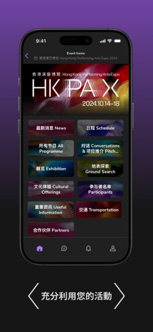 HKPAX 香港演藝博覽 screenshot