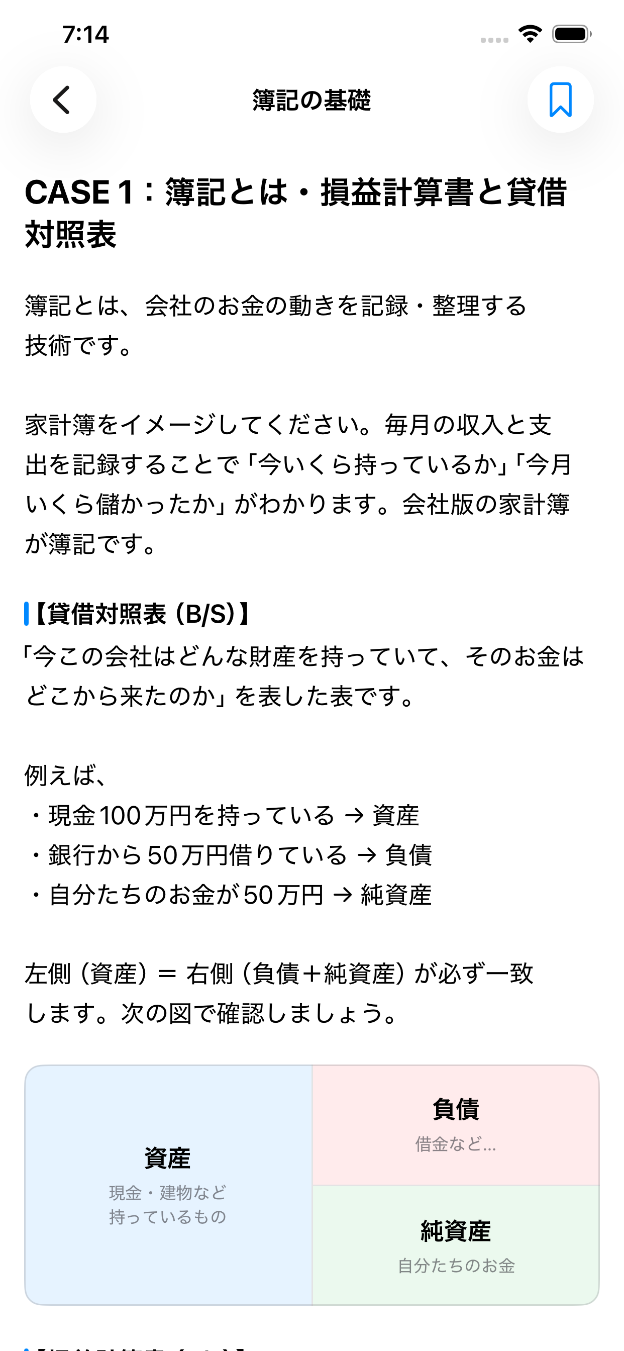 簿記3級 これ1つで｜学習・ドリル・模擬・進捗