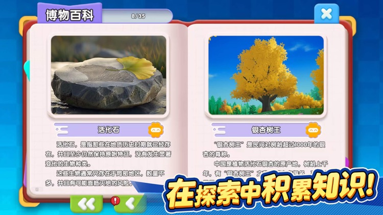 神奇植物园-科普游戏 screenshot-4