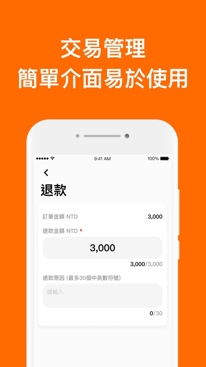 橘子支付店家幫手 screenshot-3