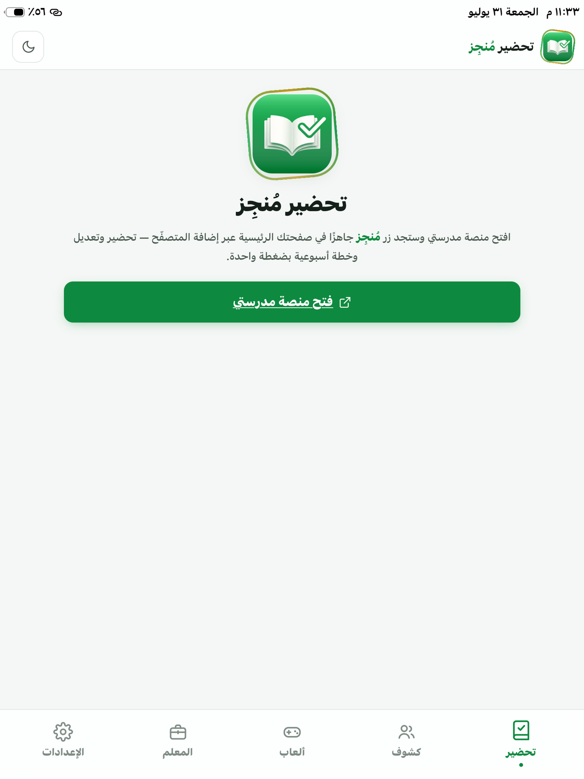 مُنجِز المعلم screenshot 11