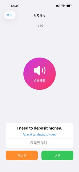【图】说呗英语(截图2)