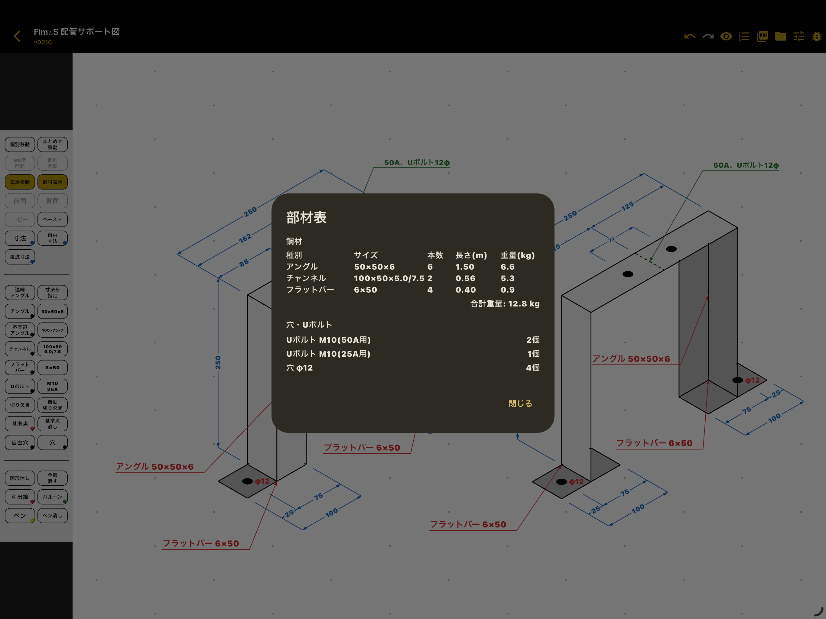 Flm∴S　配管Support master screenshot 11
