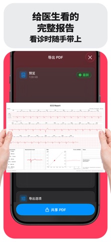 ECG Tracker+ HRV、QTc与趋势 screenshot