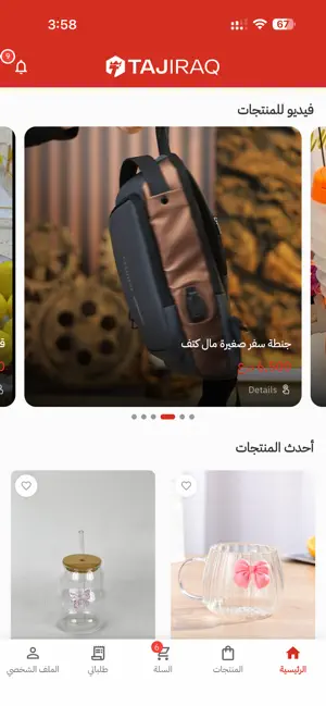 تاج العراق screenshot 1