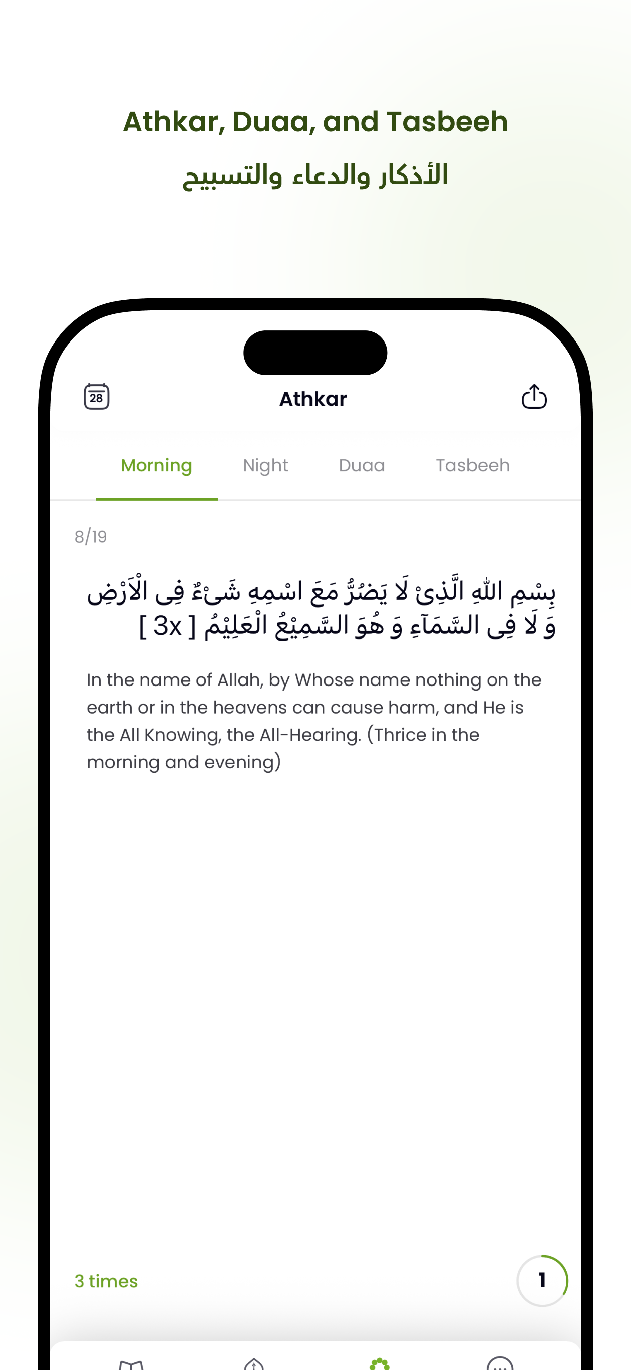 Mathani مثاني - Prayer & Alarm