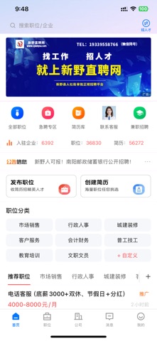 新野直聘网 screenshot
