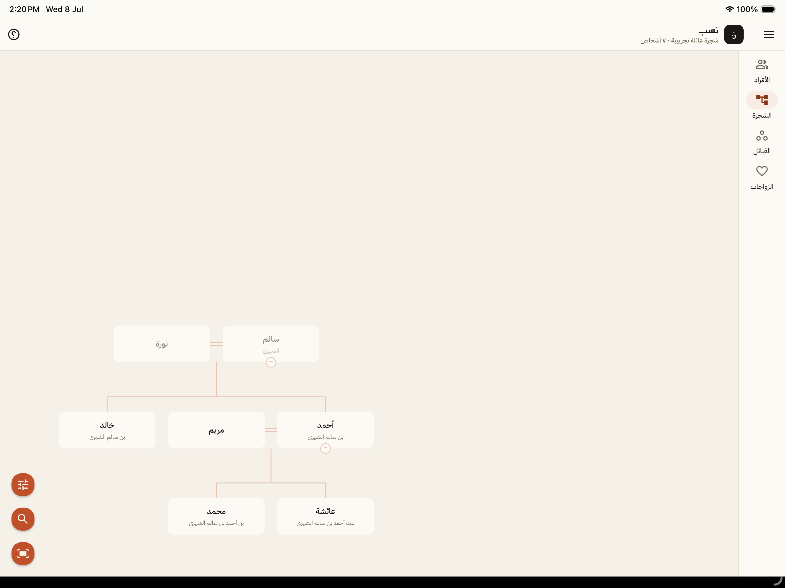 نسب nasab screenshot 6