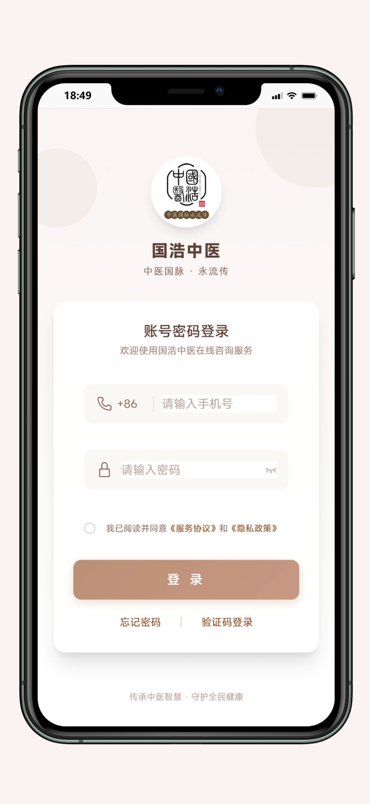 国浩中医