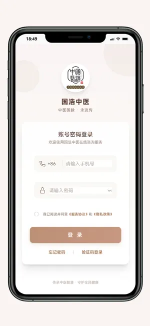 国浩中医 screenshot 1