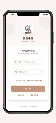 国浩中医 screenshot