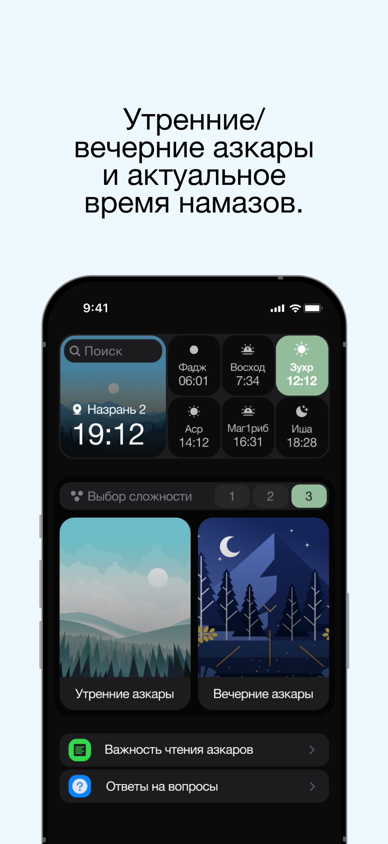 Тасбихь – Азкары