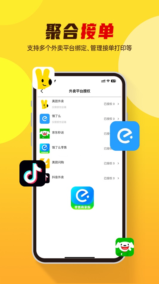 #2. 小店掌柜 (iOS) By: 聚合呗(深圳)科技有限公司