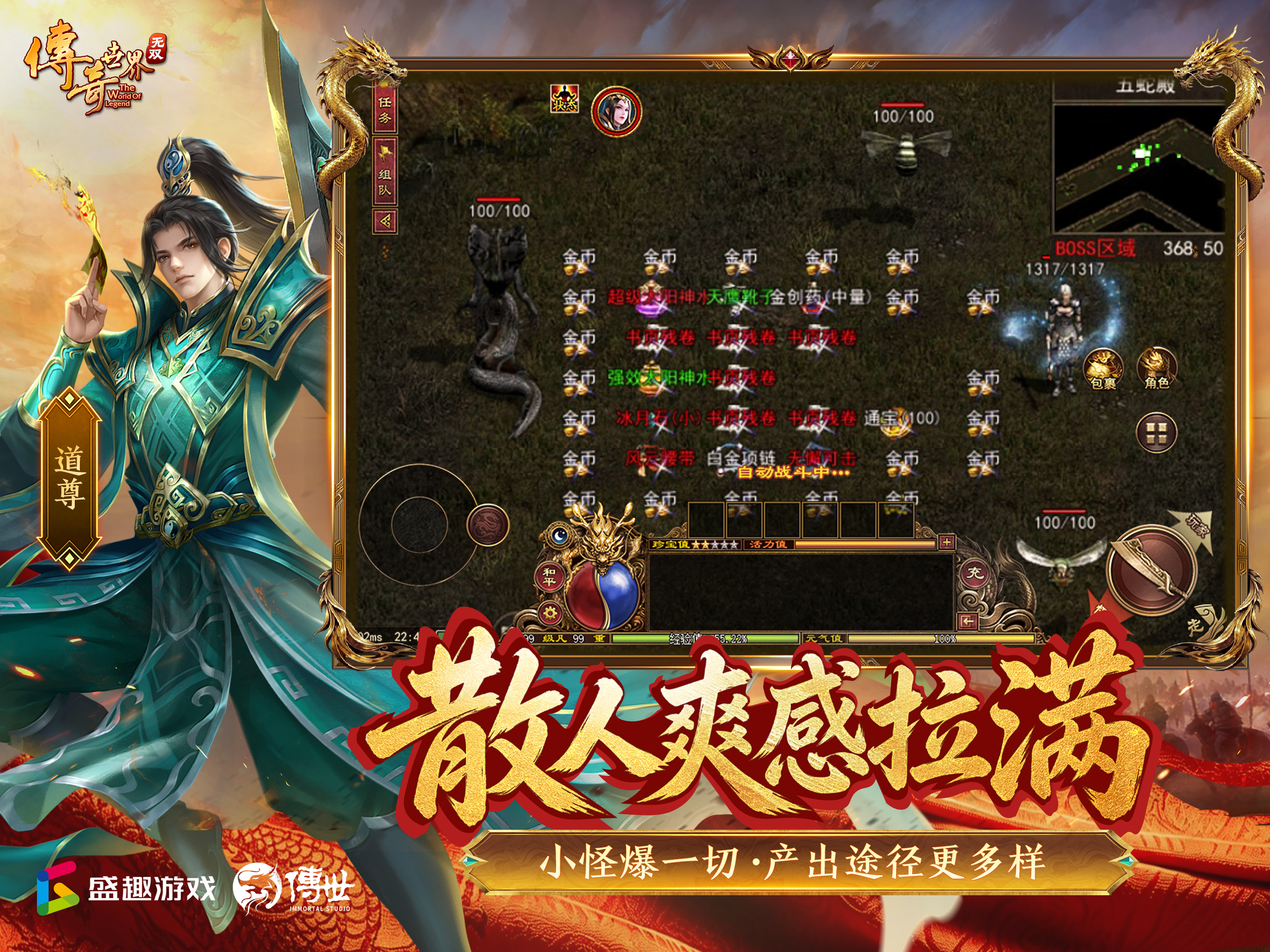 传奇世界无双 screenshot 14