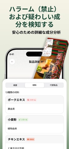 ハラールスキャナー：バーコードとEコード のスクリーンショット