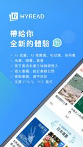 HyRead 電子書 screenshot