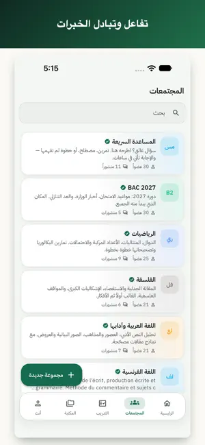 BacDz Algérie screenshot 1
