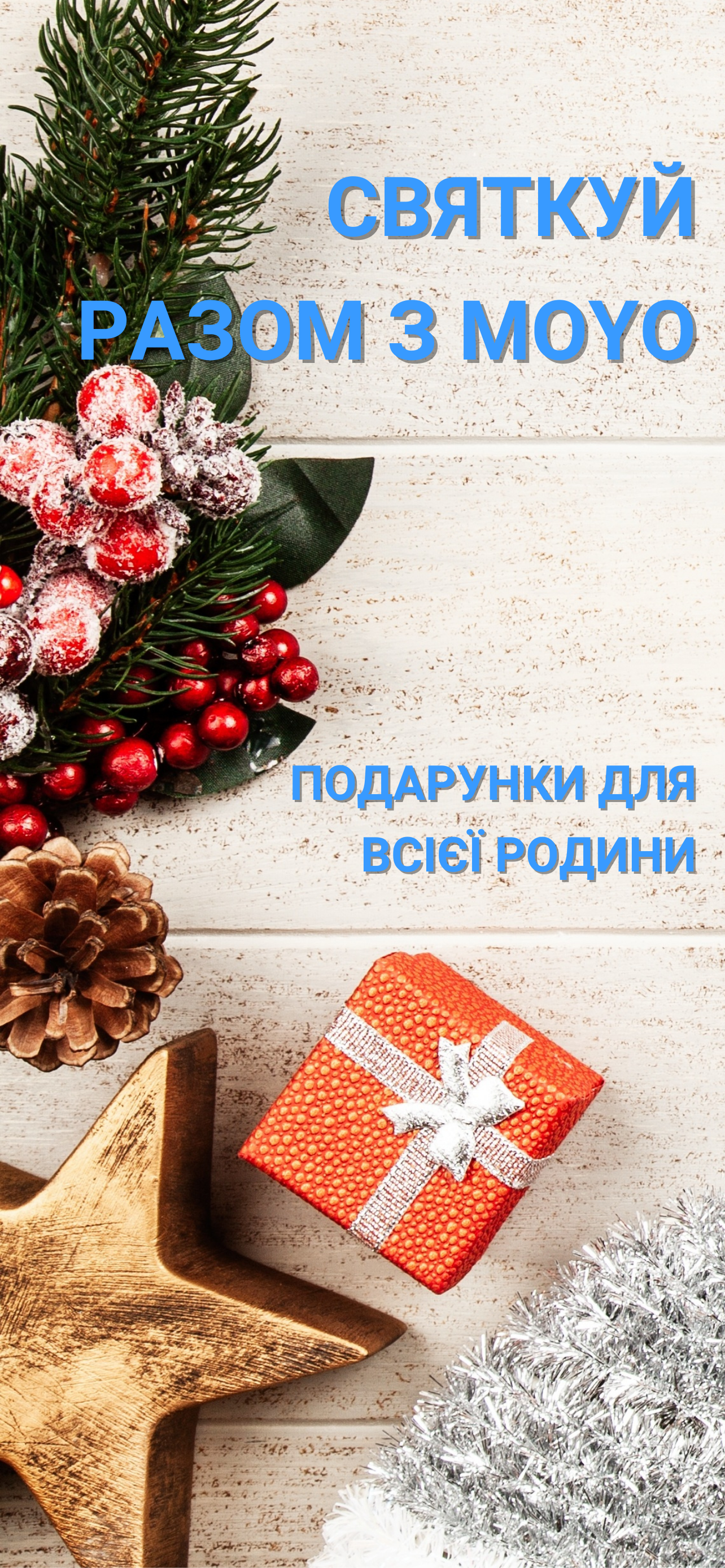 MOYO — Інтернет Магазин