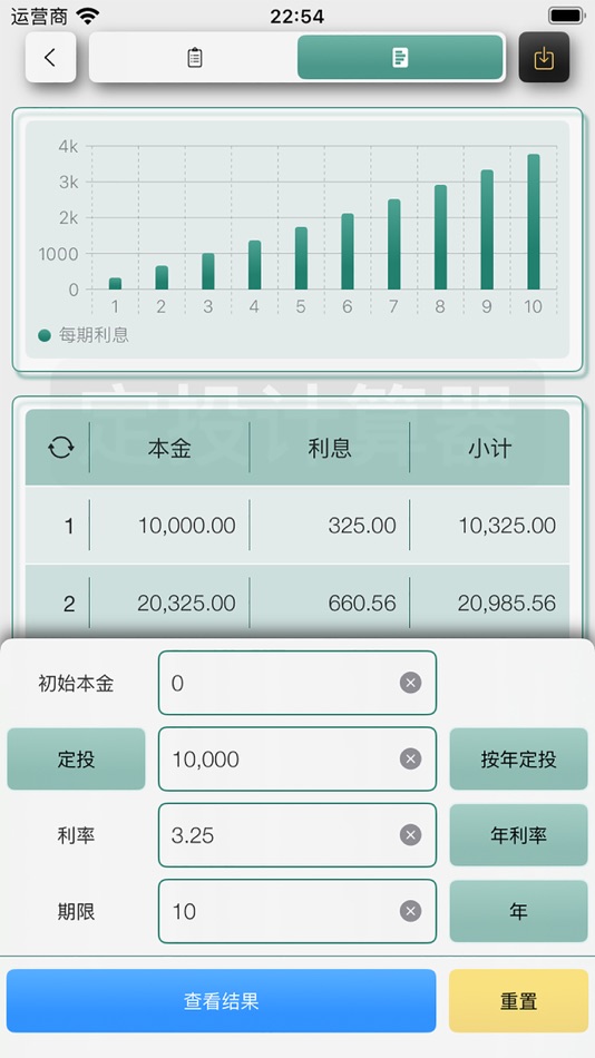 #3. 橙子定投计算器 (iOS) 由: 川 周