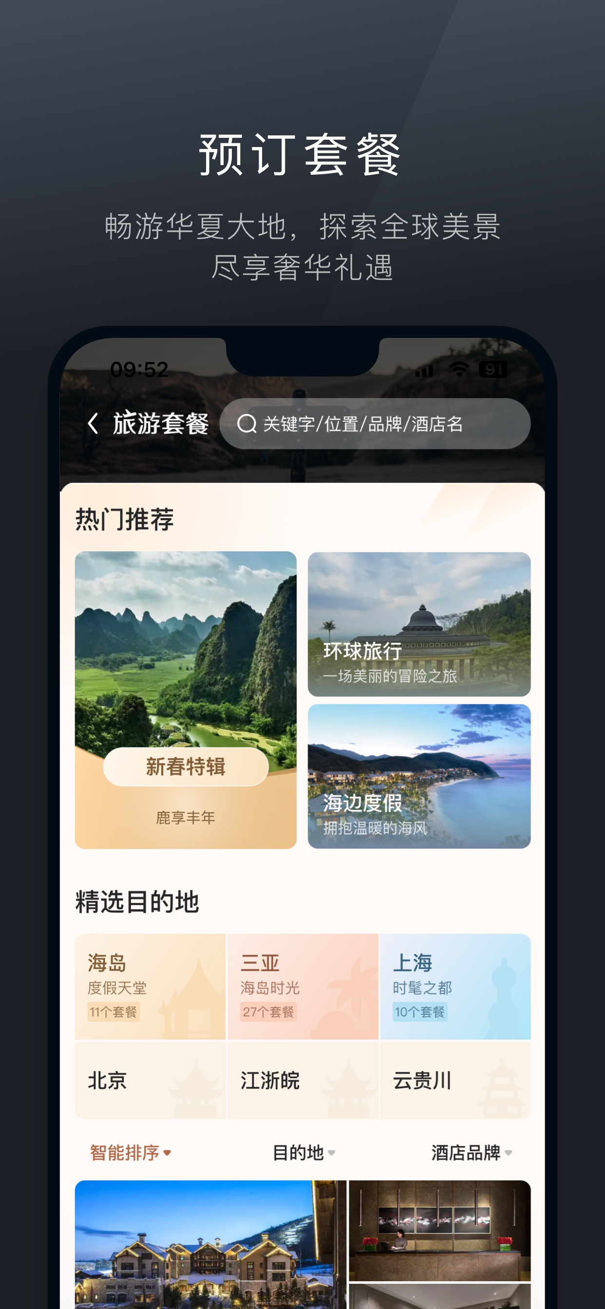 阡鹿旅游 screenshot 3