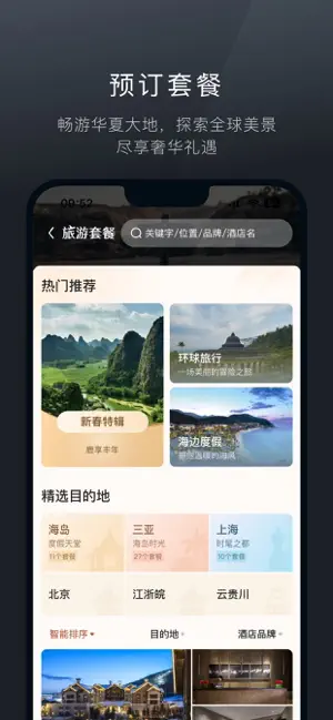 阡鹿旅游 screenshot 3